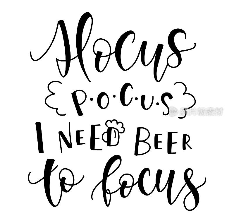 Hocus Pocus I Need Beer To Focus -黑色文本孤立在白色背景上。矢量插图海报，照片叠加，卡片，t恤打印和社会媒体。